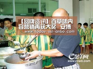【品牌资讯】百草味内容营销再获大奖-安博体育官网下载(图3) 安博体育官网下载